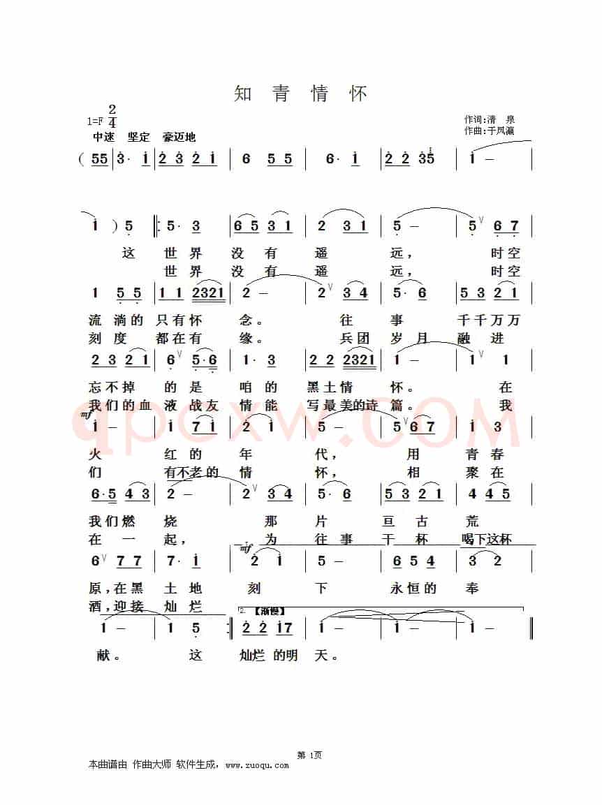 知青情怀