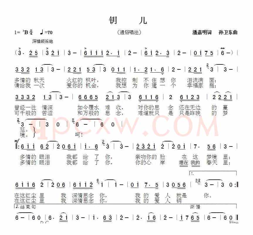 钥儿2（潘嘉明词 孙卫东曲）