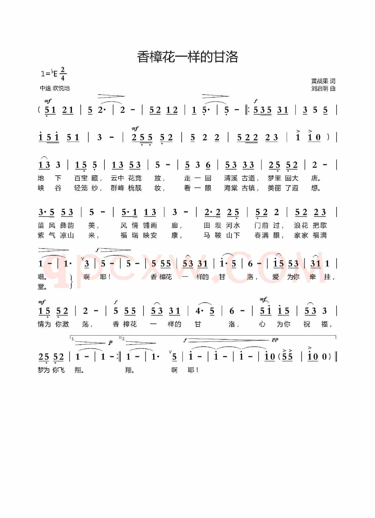 香樟花一样的甘洛（黄战果词 刘启明曲）