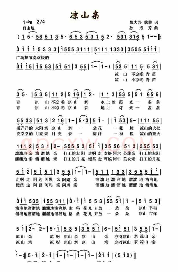 凉山亲