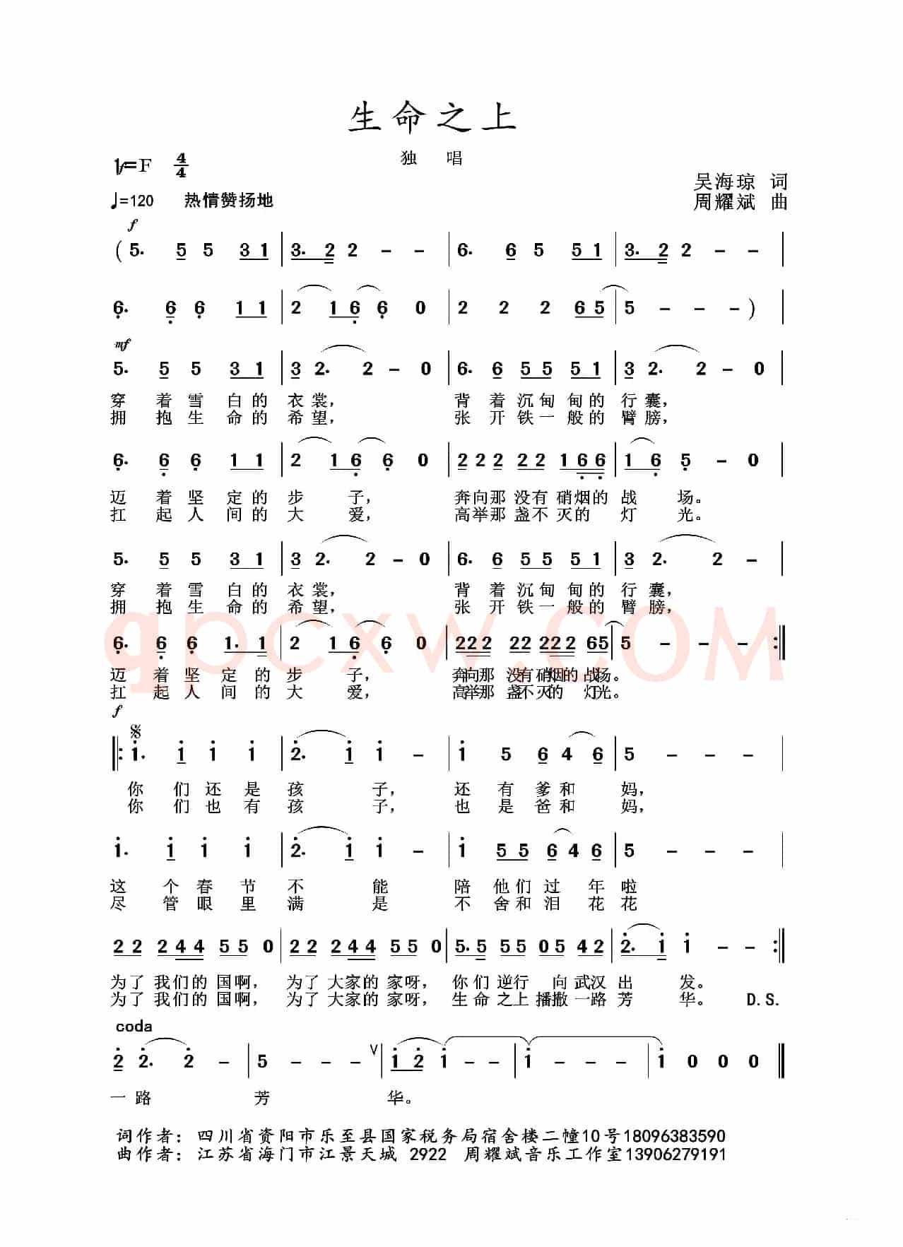 2020抗疫组歌《生命之上》（吴海琼作词、周耀斌作曲）