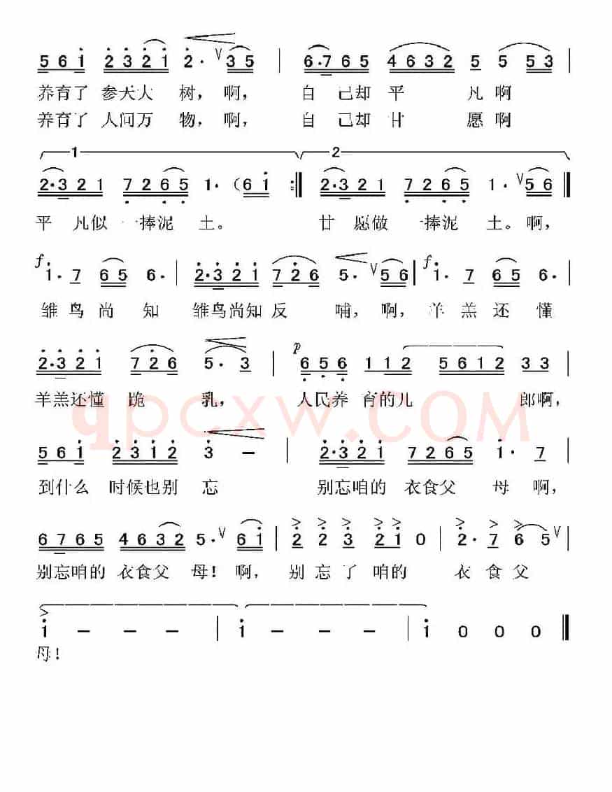 衣食父母（石顺义词 项成曲）