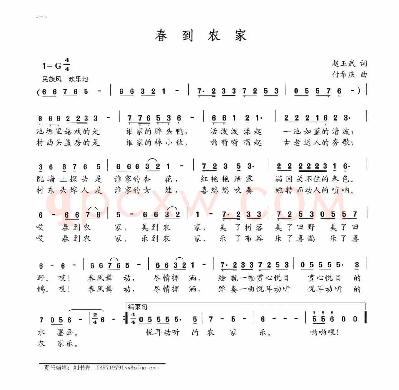 春到农家（赵玉武词 付希庆曲）