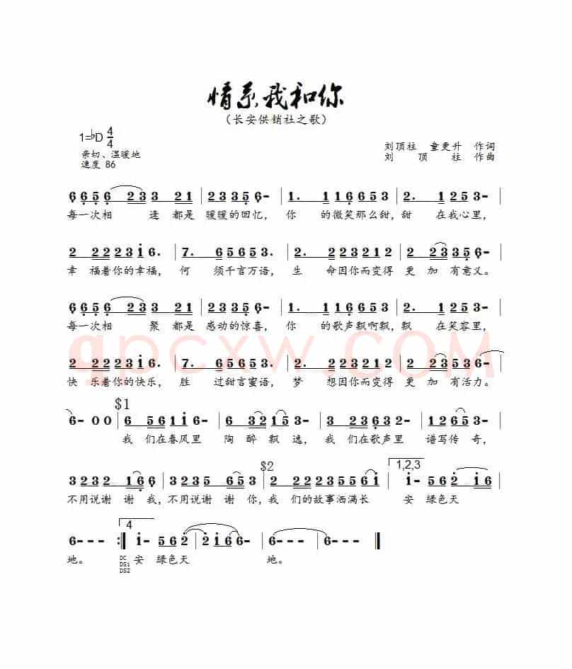 情系我和你（鸿雁）