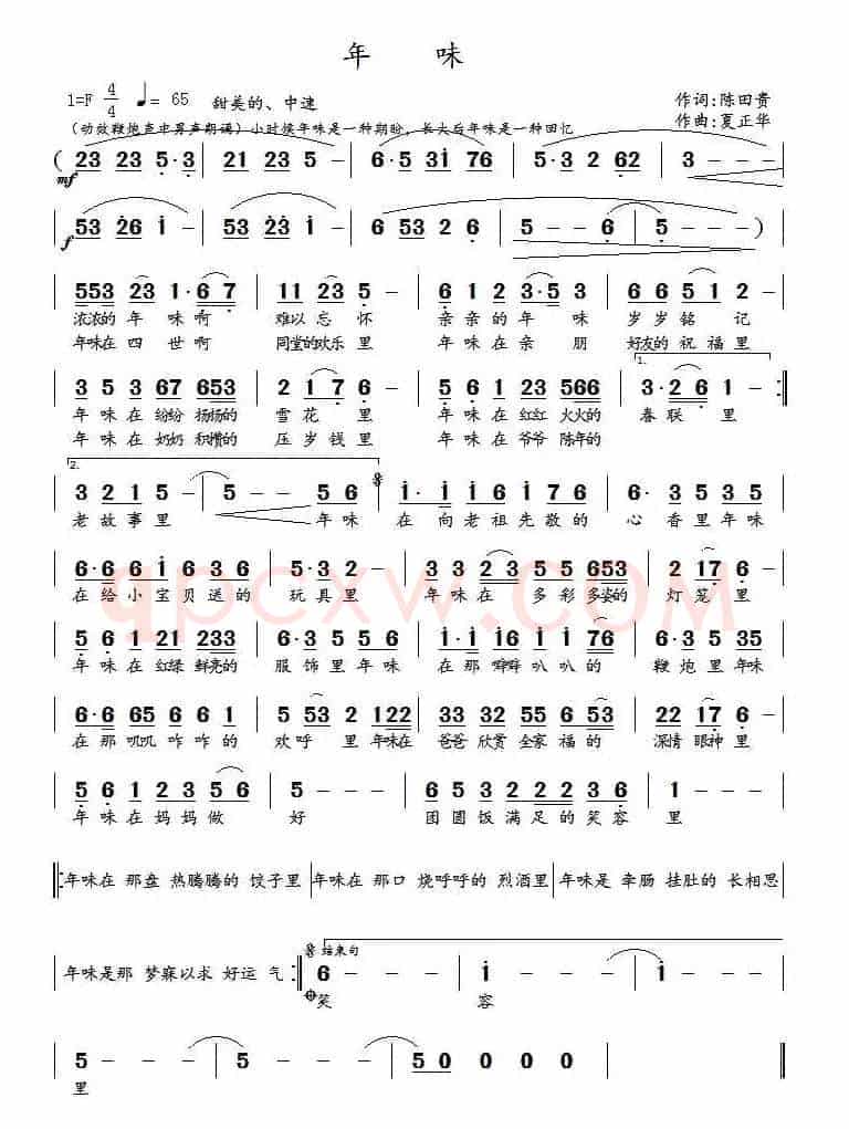 年味(陈田贵词 夏正华曲)