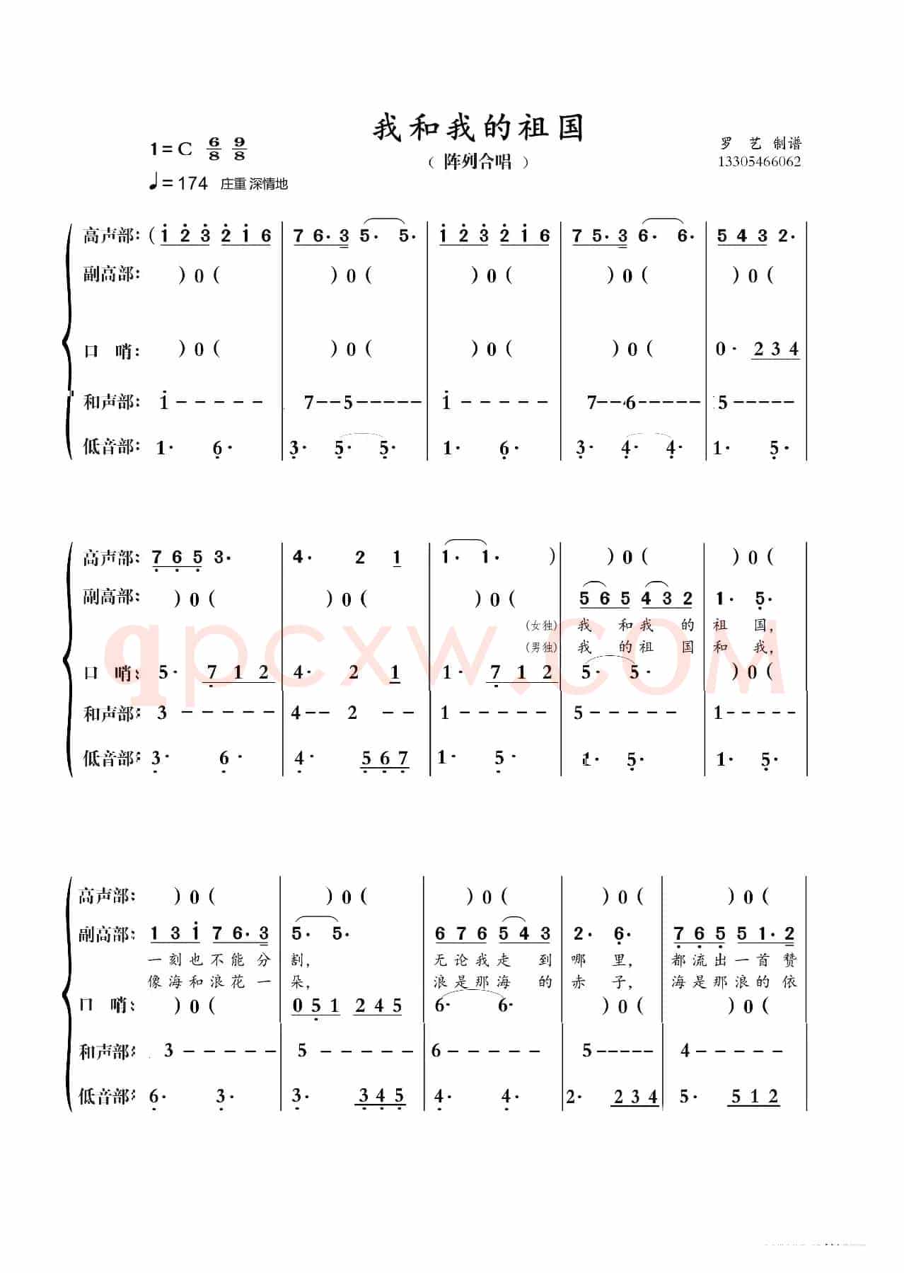 我和我的祖国（无伴奏合唱）