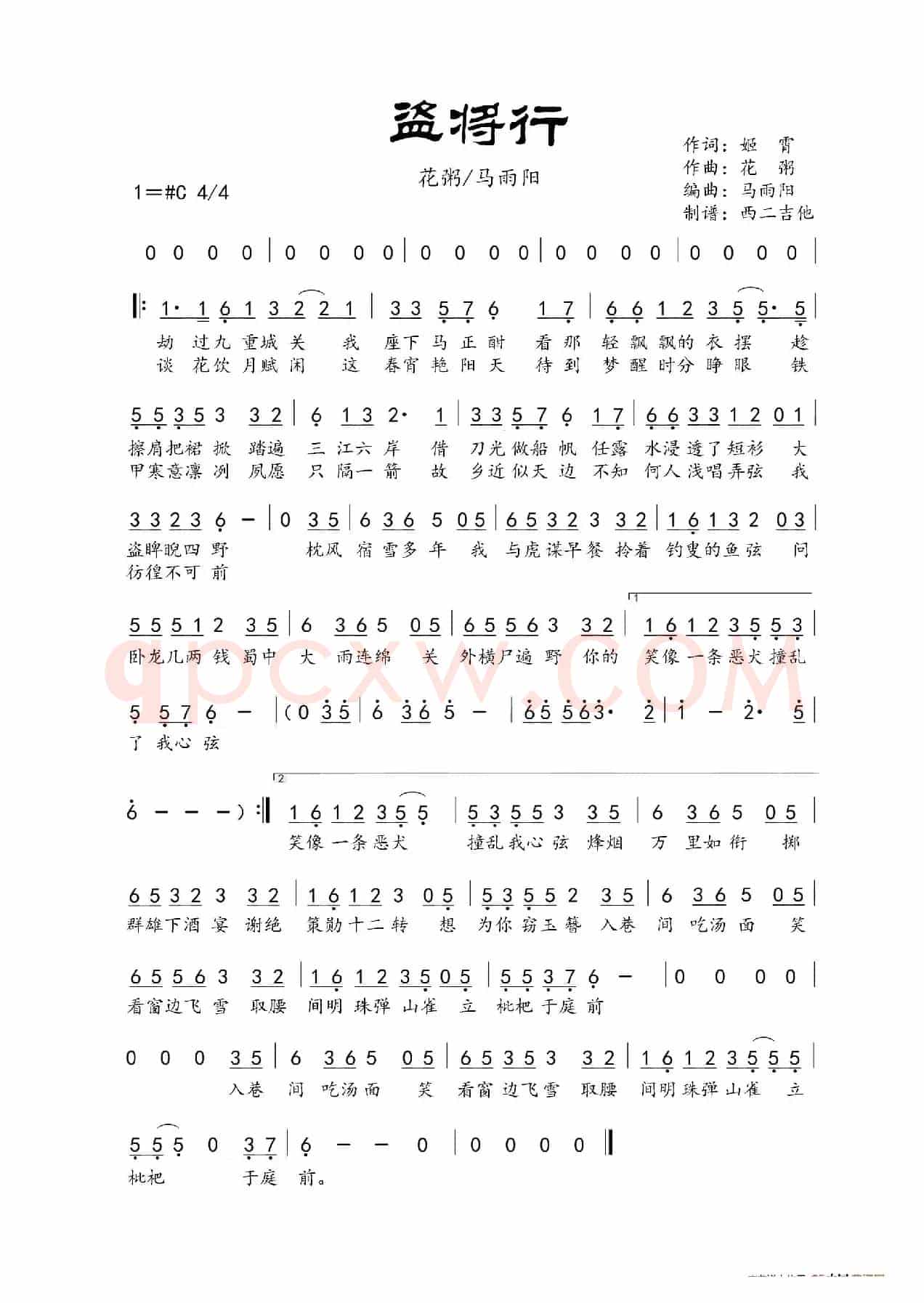 盗将行（西二吉他制谱版）