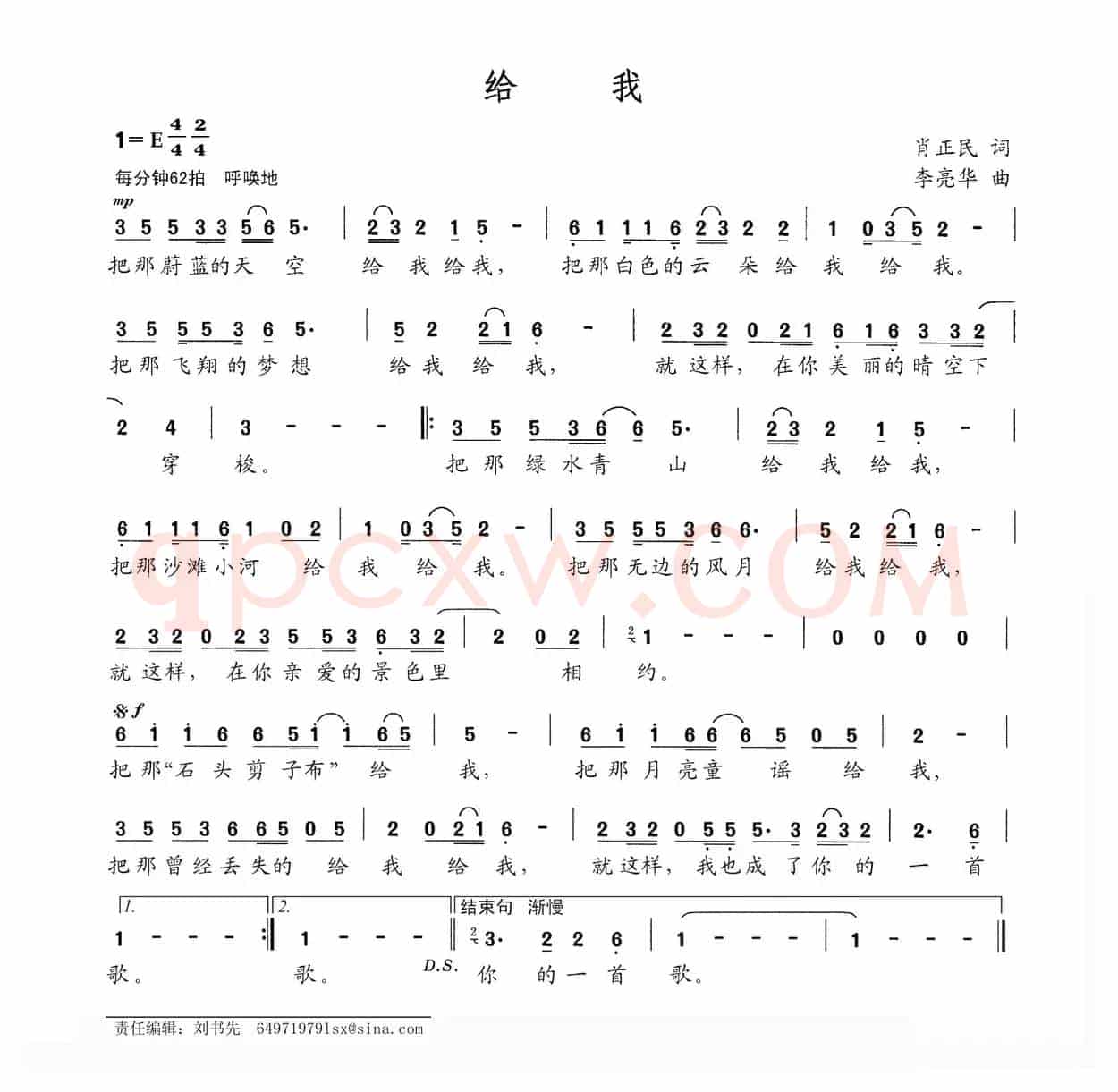 给我（肖正民词 李亮华曲）