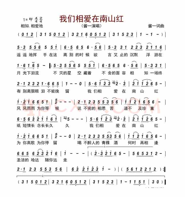 我们相爱在南山红