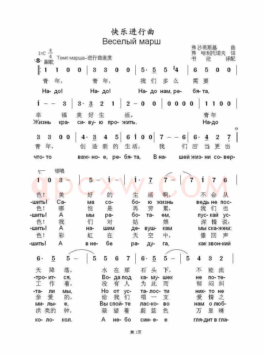 快乐进行曲Веселый марш（中俄简谱）