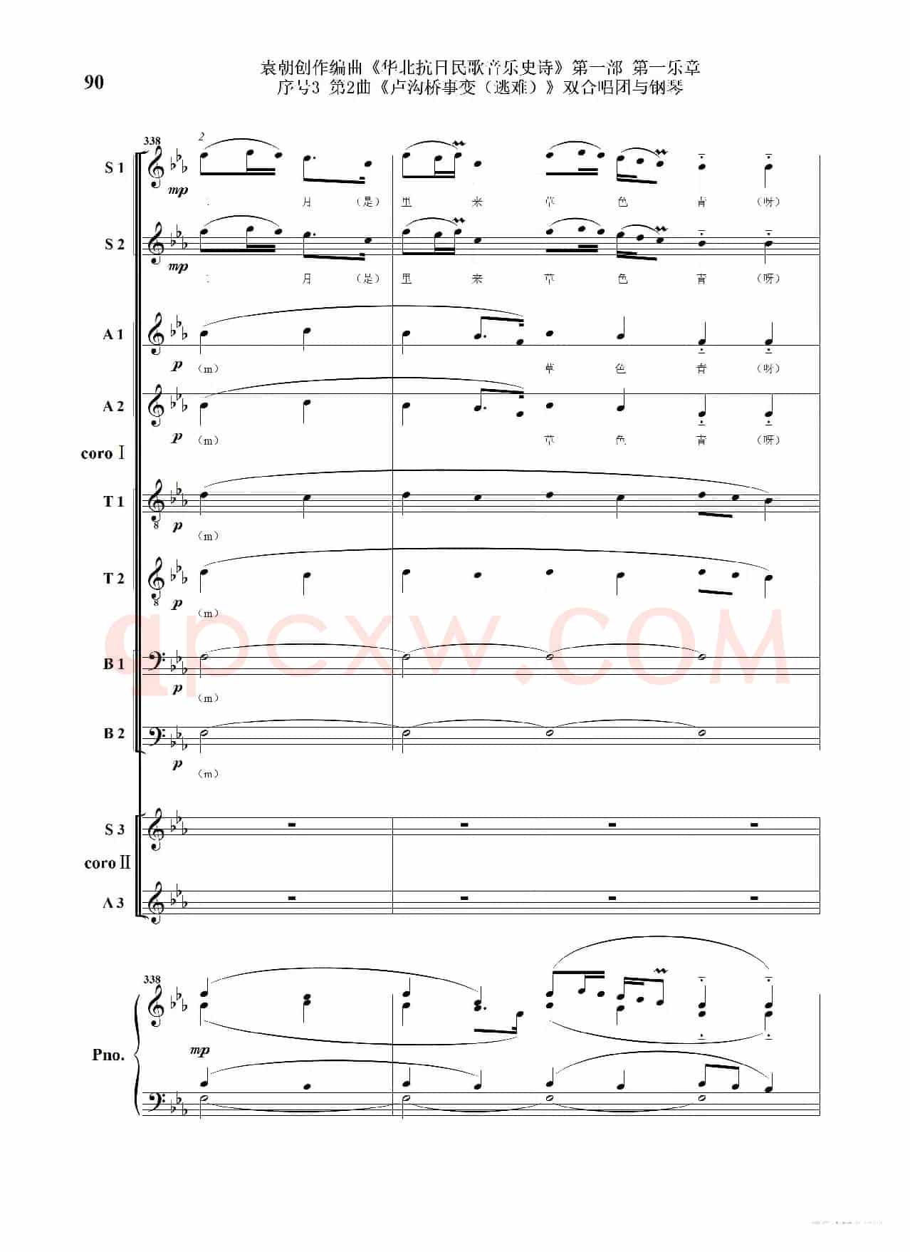 重发：序号3第2曲《卢沟桥事变（逃难）》双合唱团与钢琴