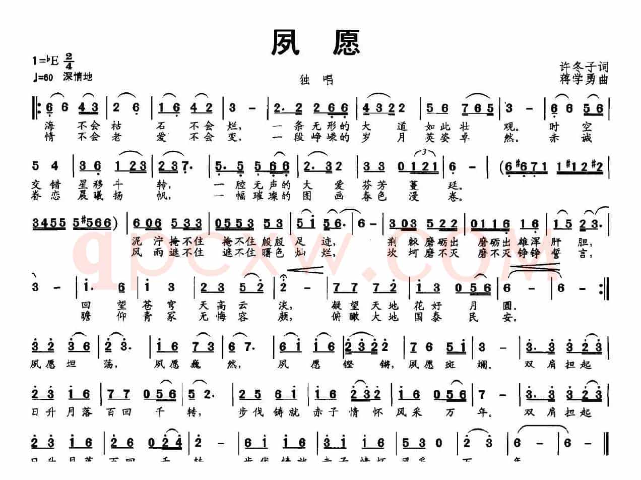 夙愿（许冬子词 蒋学勇曲）
