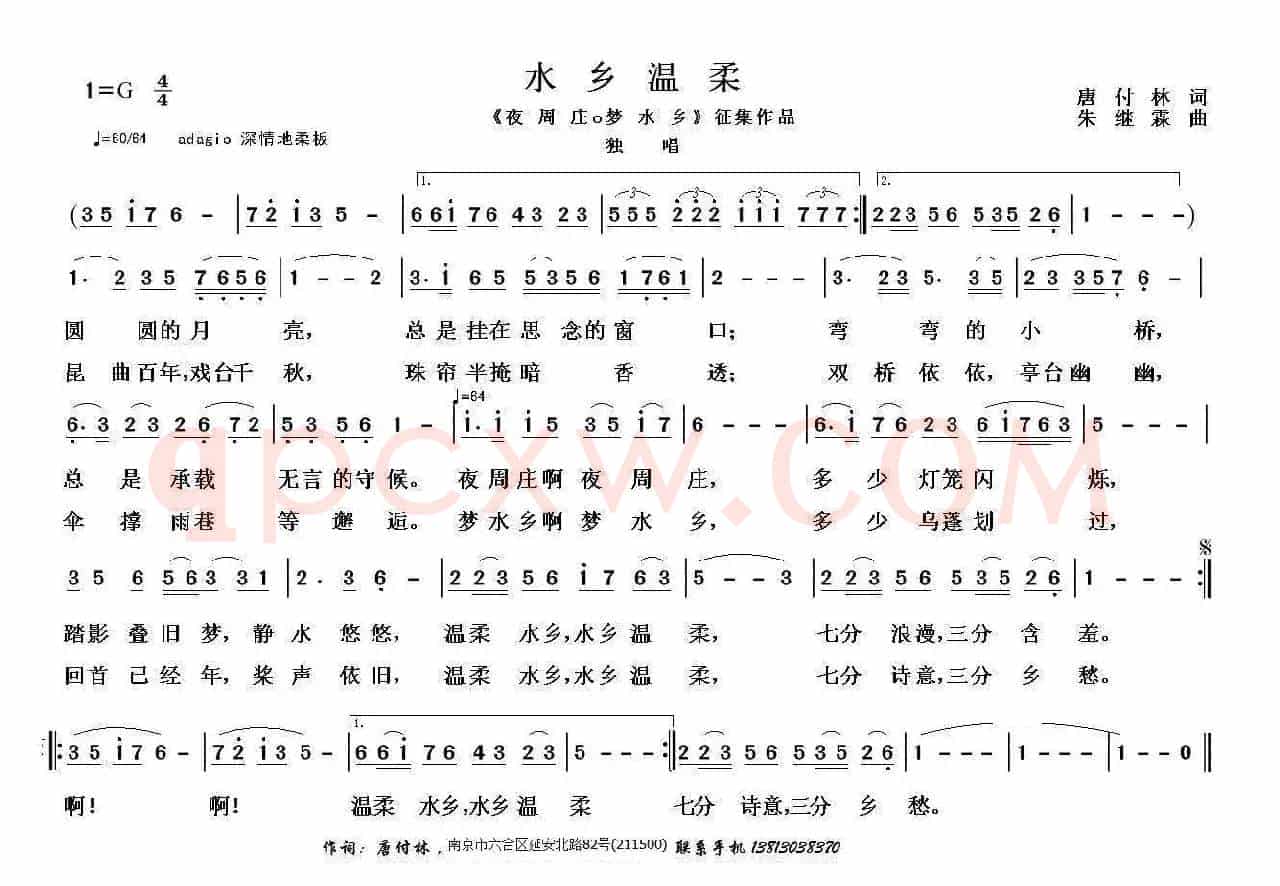 水乡温柔（唐付林词 朱继霖曲）