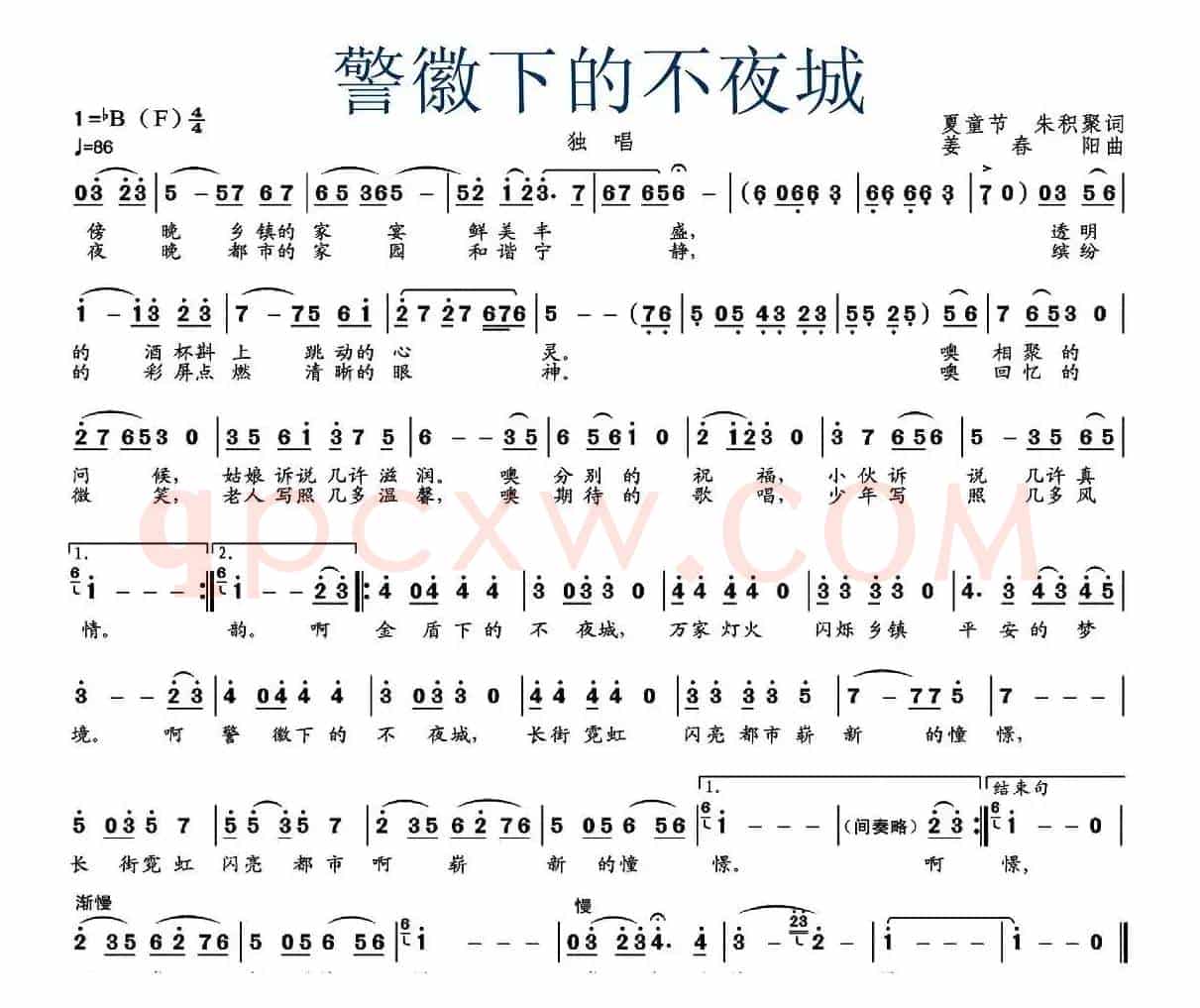 警徽下的不夜城