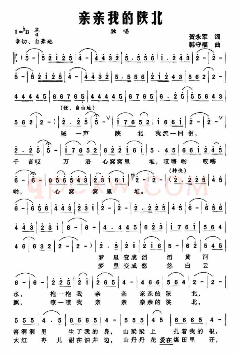 亲亲我的陕北（贺永军词 韩守福曲）
