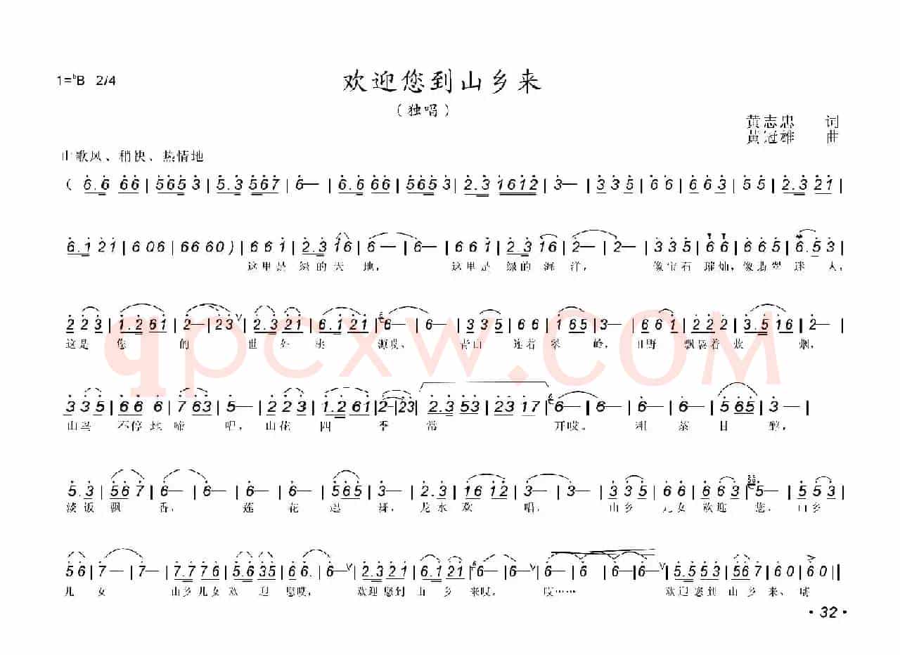 欢迎您到山乡来 
