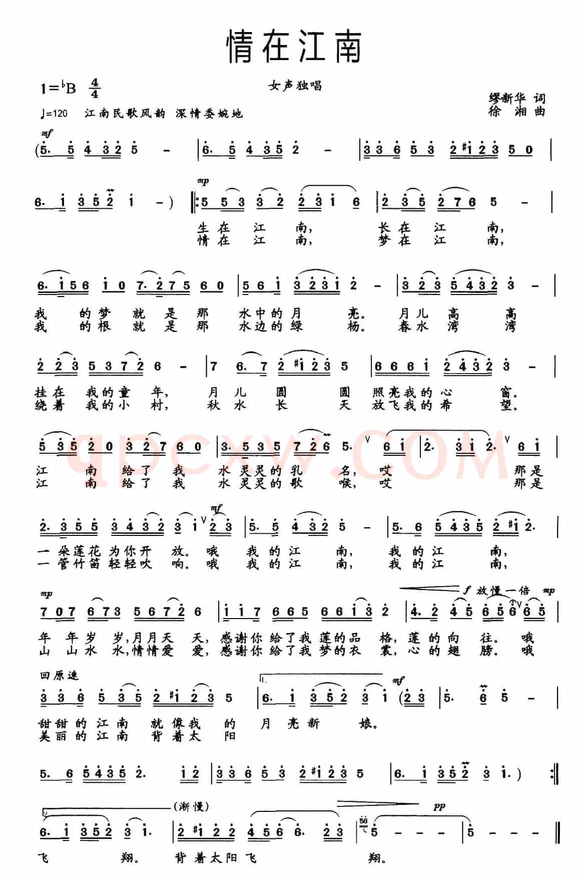 情在江南(缪新华词 徐湘曲)