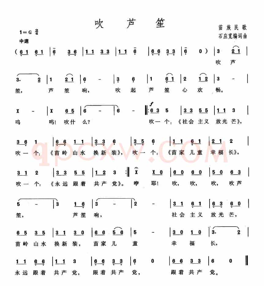 吹芦笙