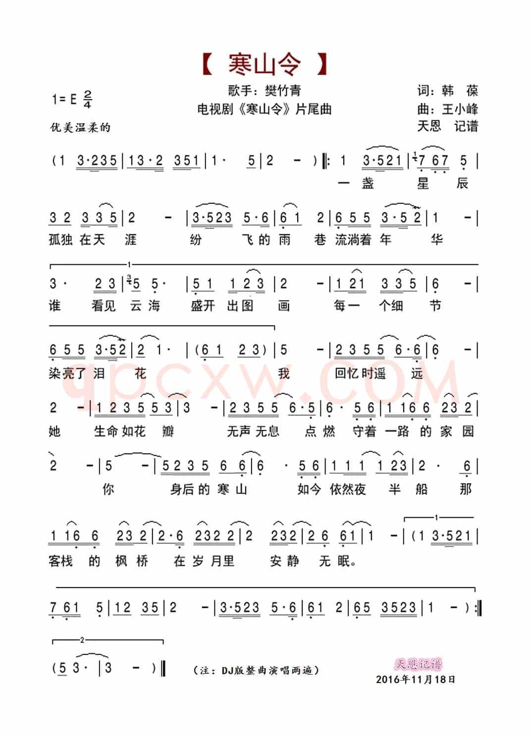 寒山令（《寒山令片尾曲》）