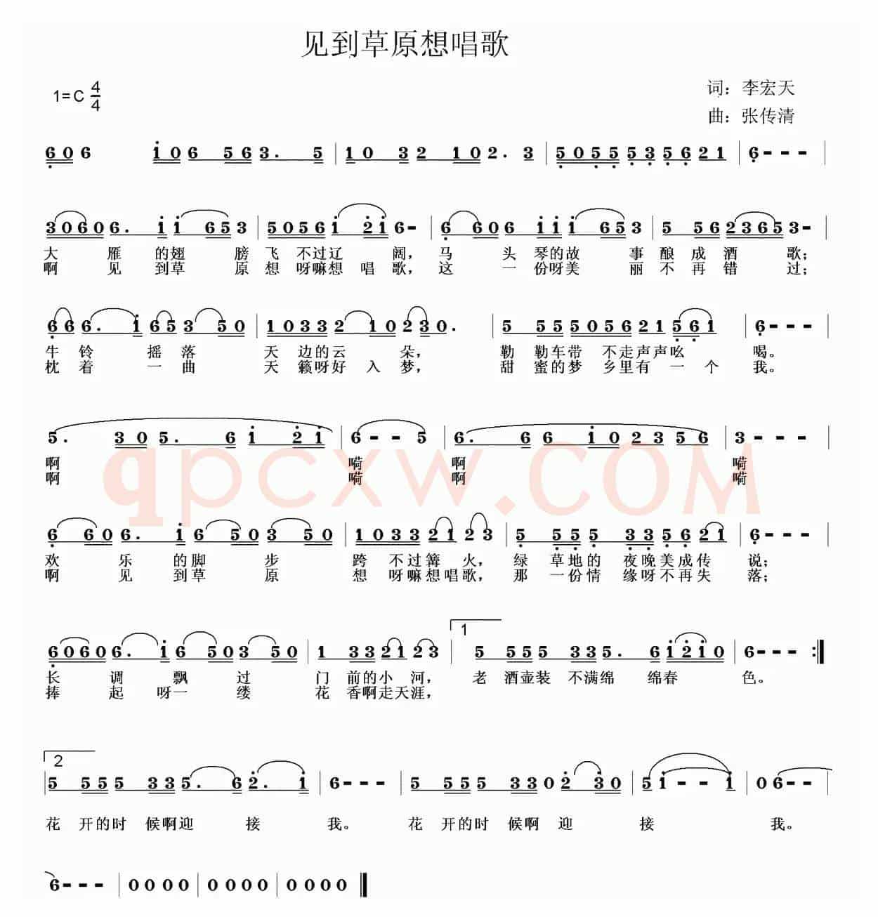 见到草原想唱歌