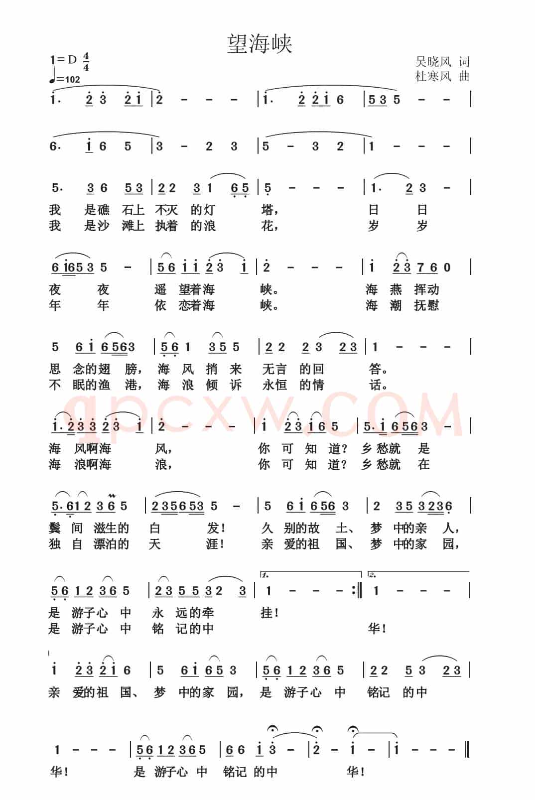 望海峡（吴晓风词 杜寒风曲）