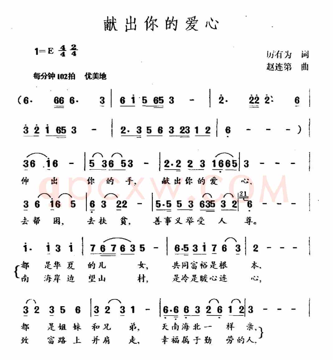 献出你的爱心