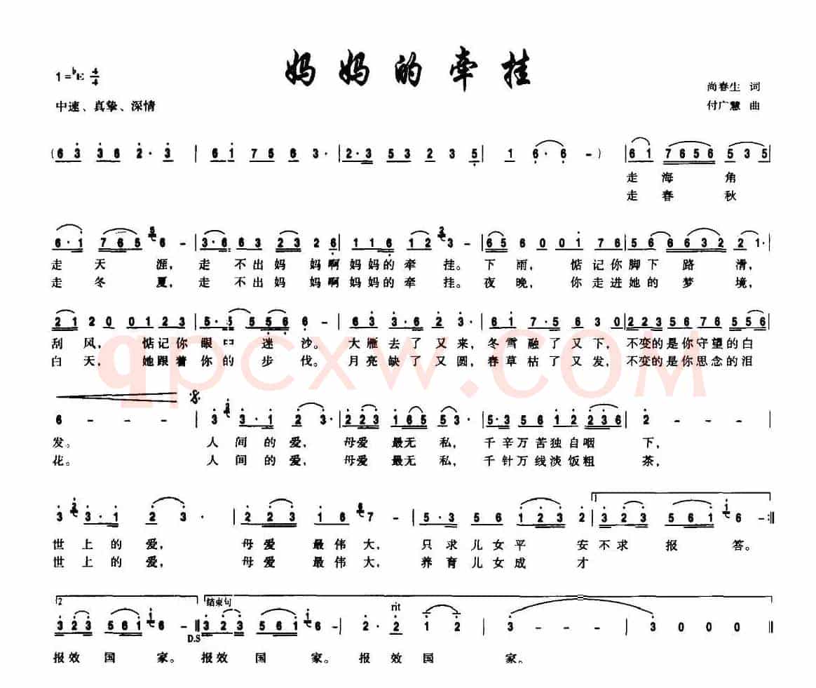 妈妈的牵挂（尚春生词 付广慧曲）