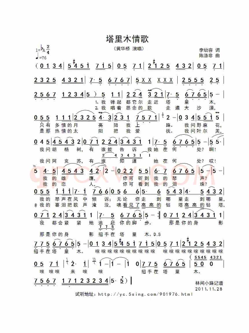 塔里木情歌