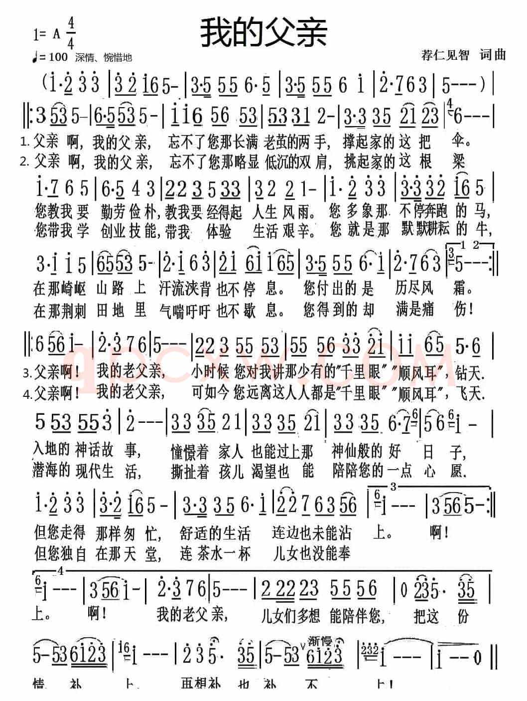 我的父亲（荐仁见智词曲）
