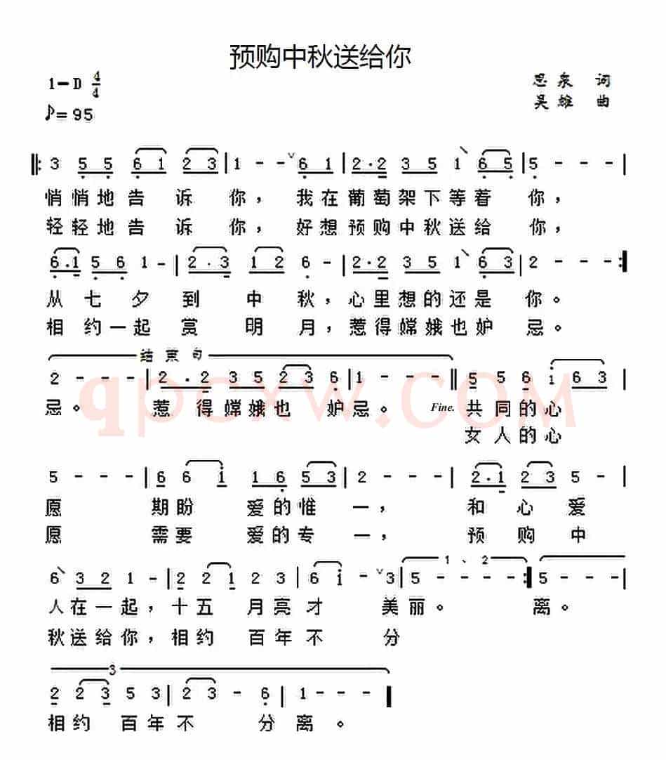 预购中秋送给你