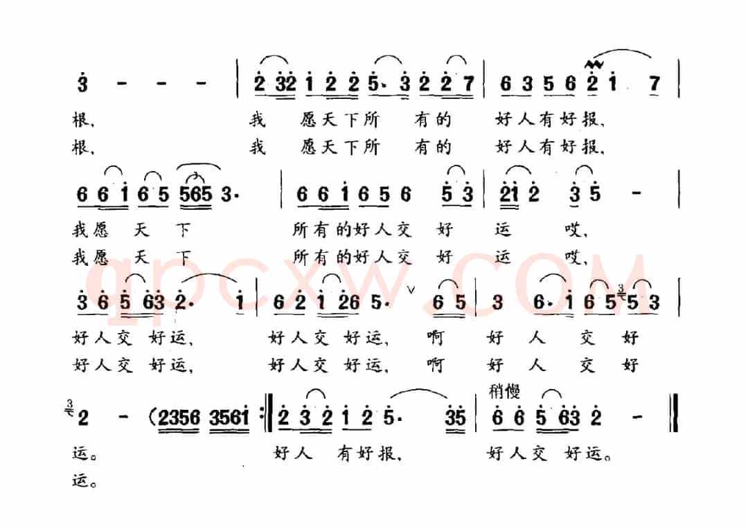 好人，好心
