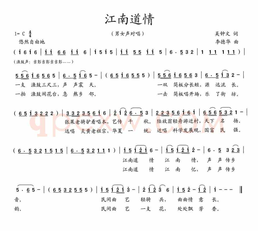 江南道情