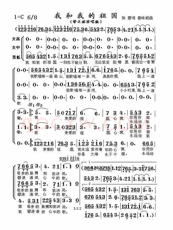 我和我的祖国（梦之旅合唱版）