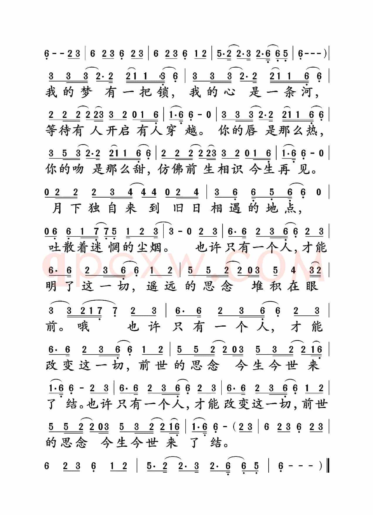 一世情缘(陈乐融词 童安格曲)