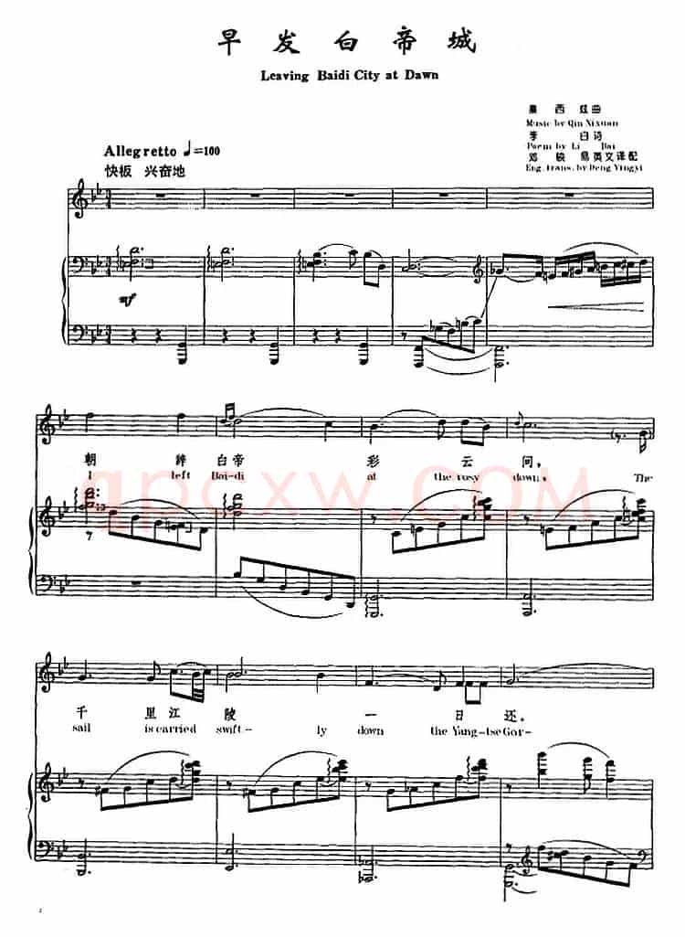 早发白帝城（李白诗 邓映易英文译配词 秦西炫曲）（正谱）