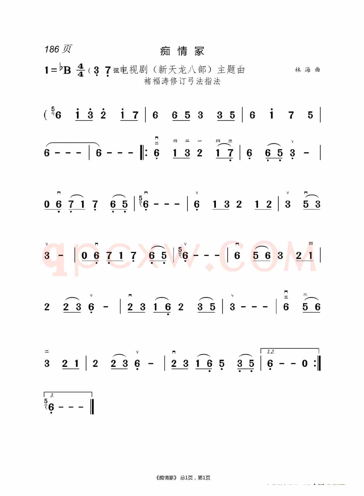 化  蝶   二胡谱（褚福涛）