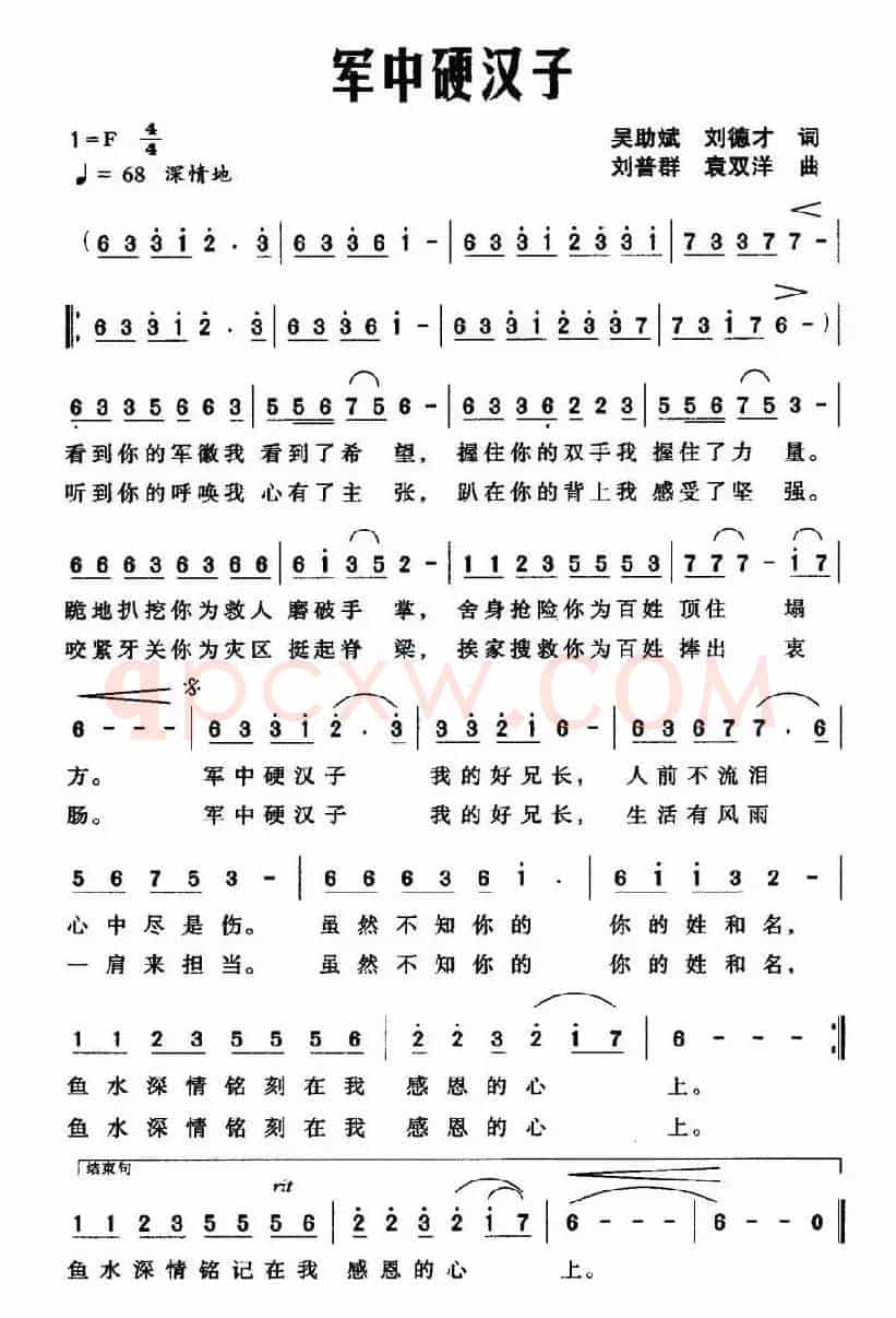 军中硬汉子