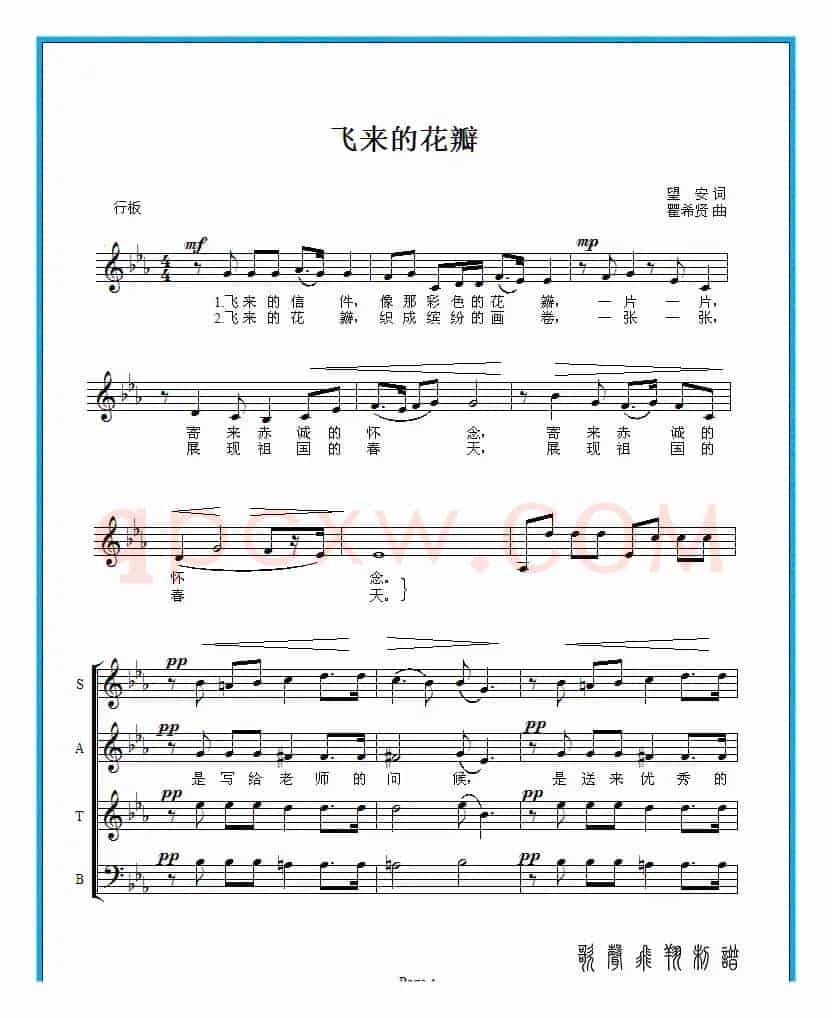 飞来的花瓣(混声合唱)
