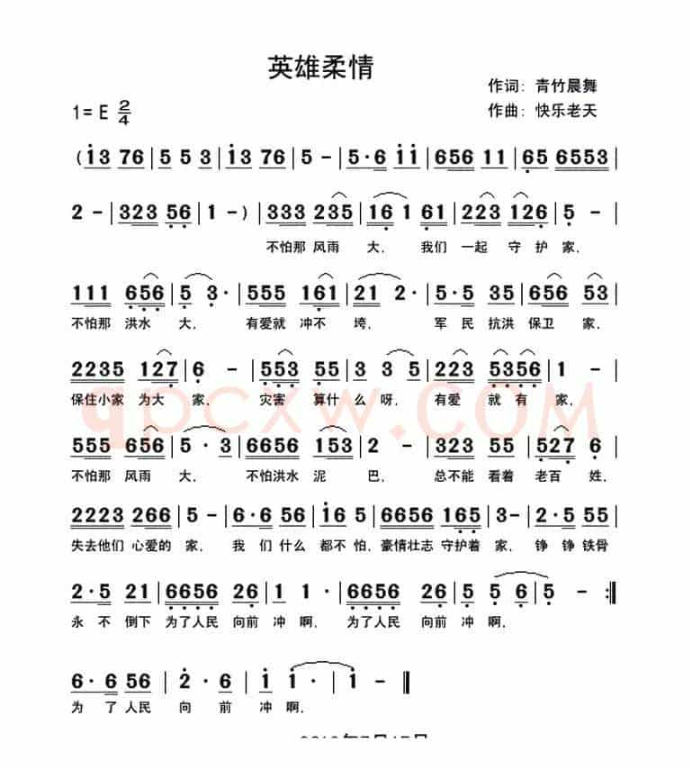 英雄柔情
