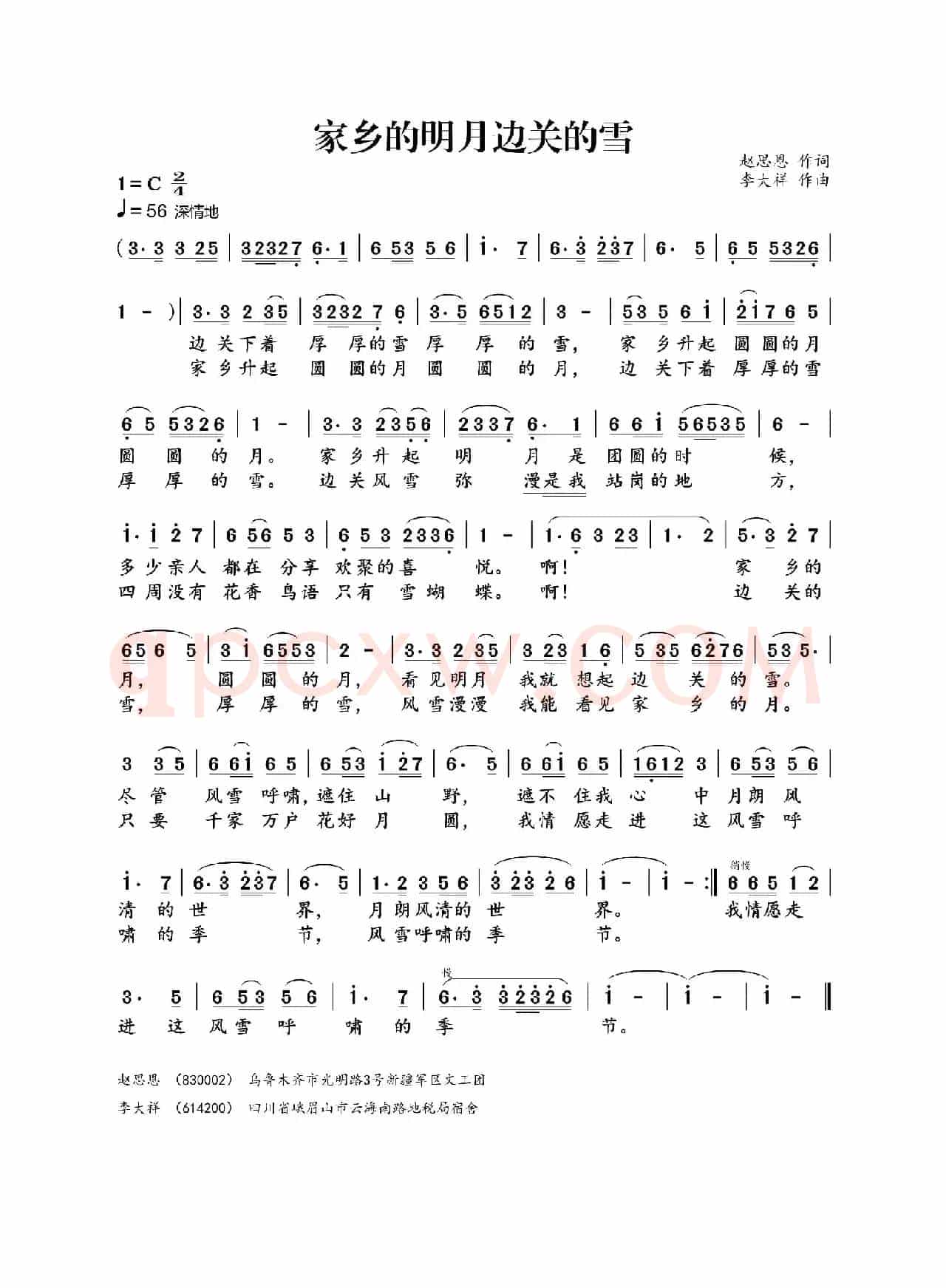 家乡的明月边关的雪（赵恩思词 李大祥曲）