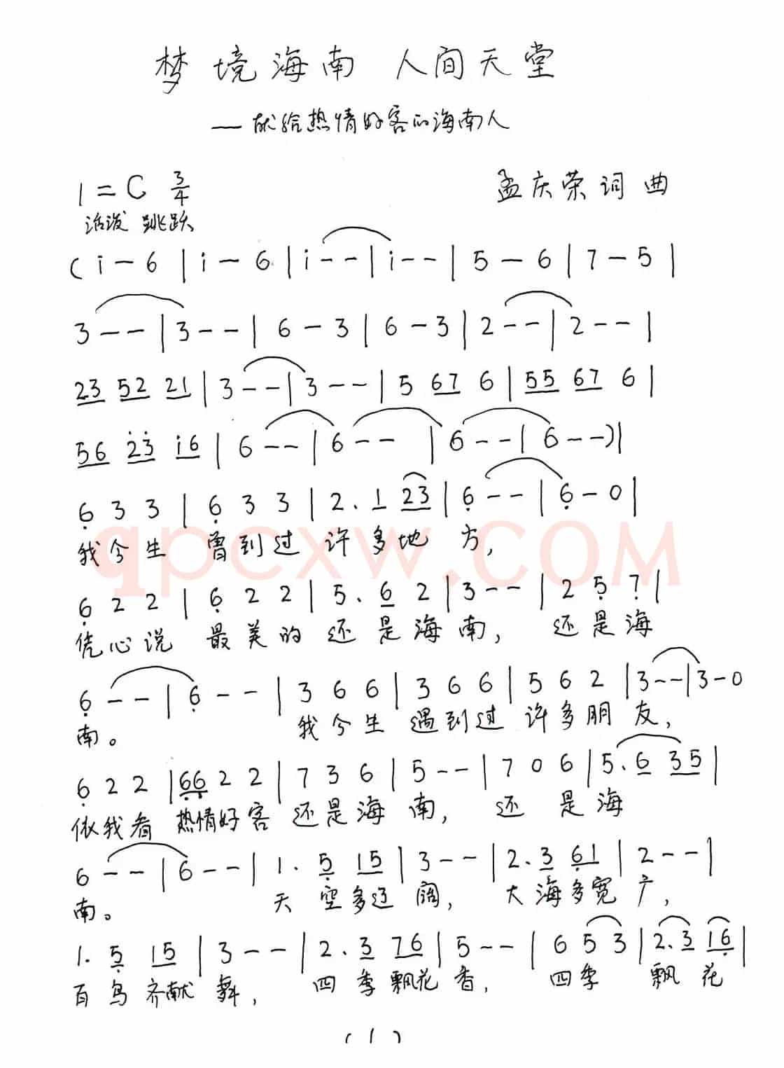 梦境海南 人间天堂