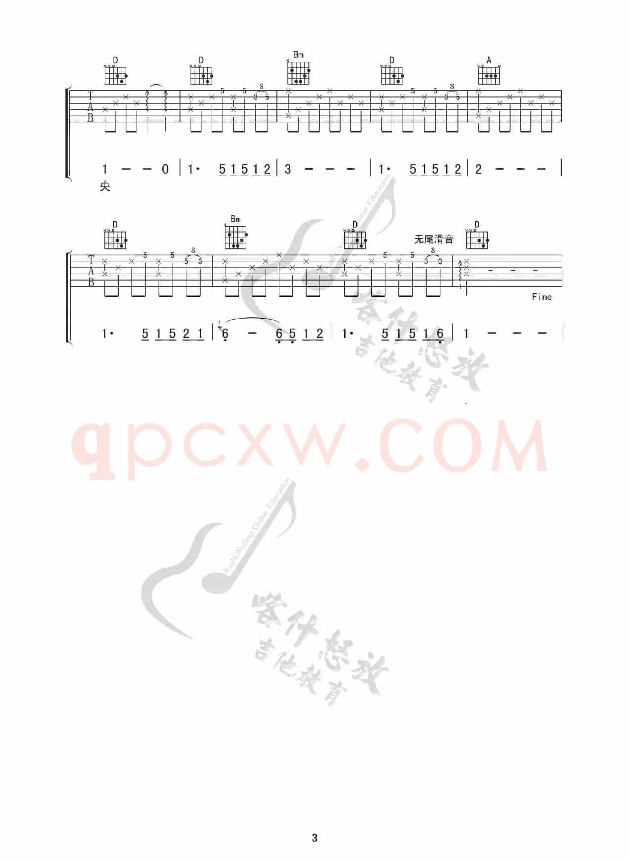 荷塘月色（吉他谱）