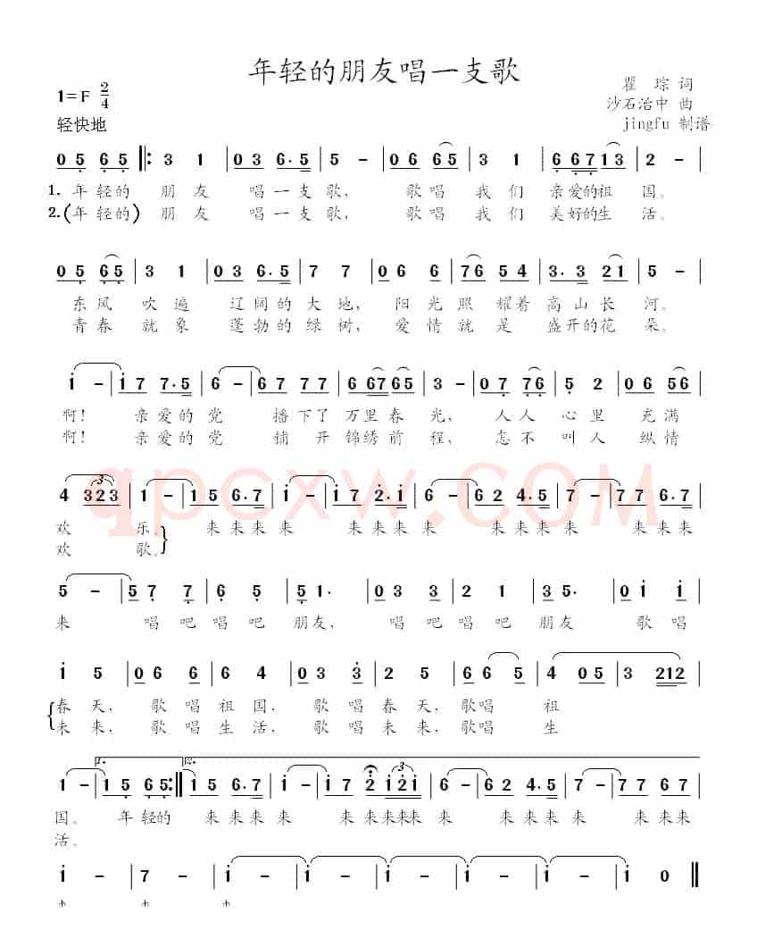 年轻的朋友唱一支歌（瞿琮词 沙石治中曲）