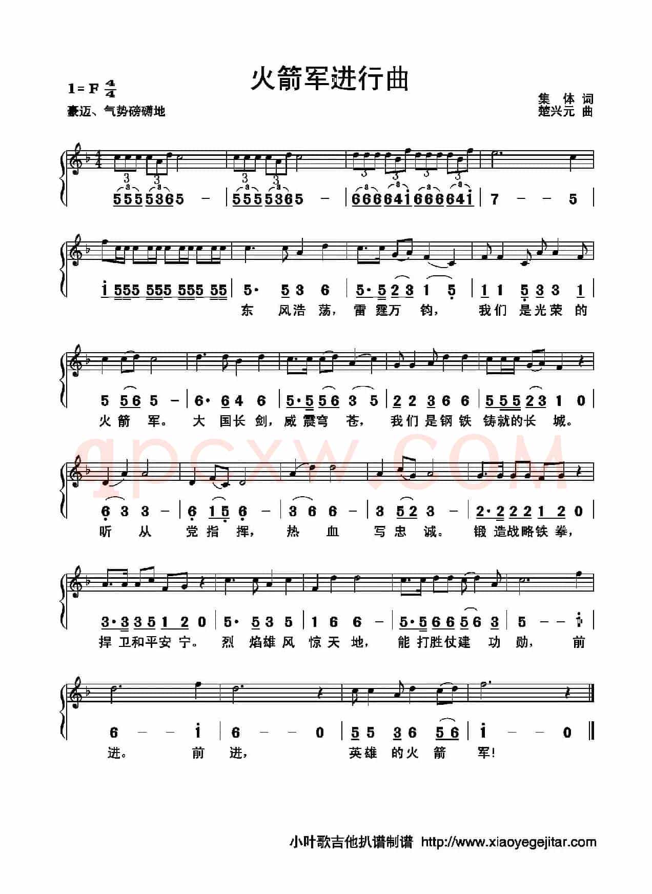 火箭军进行曲（简谱）