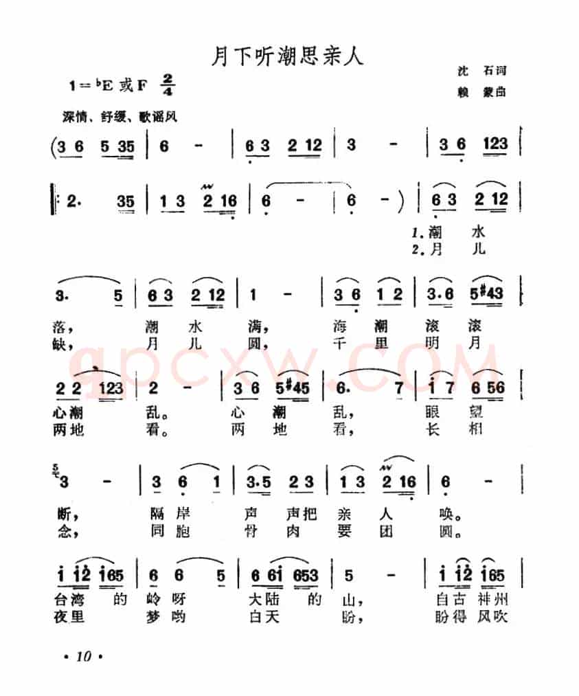 月下听潮思亲人