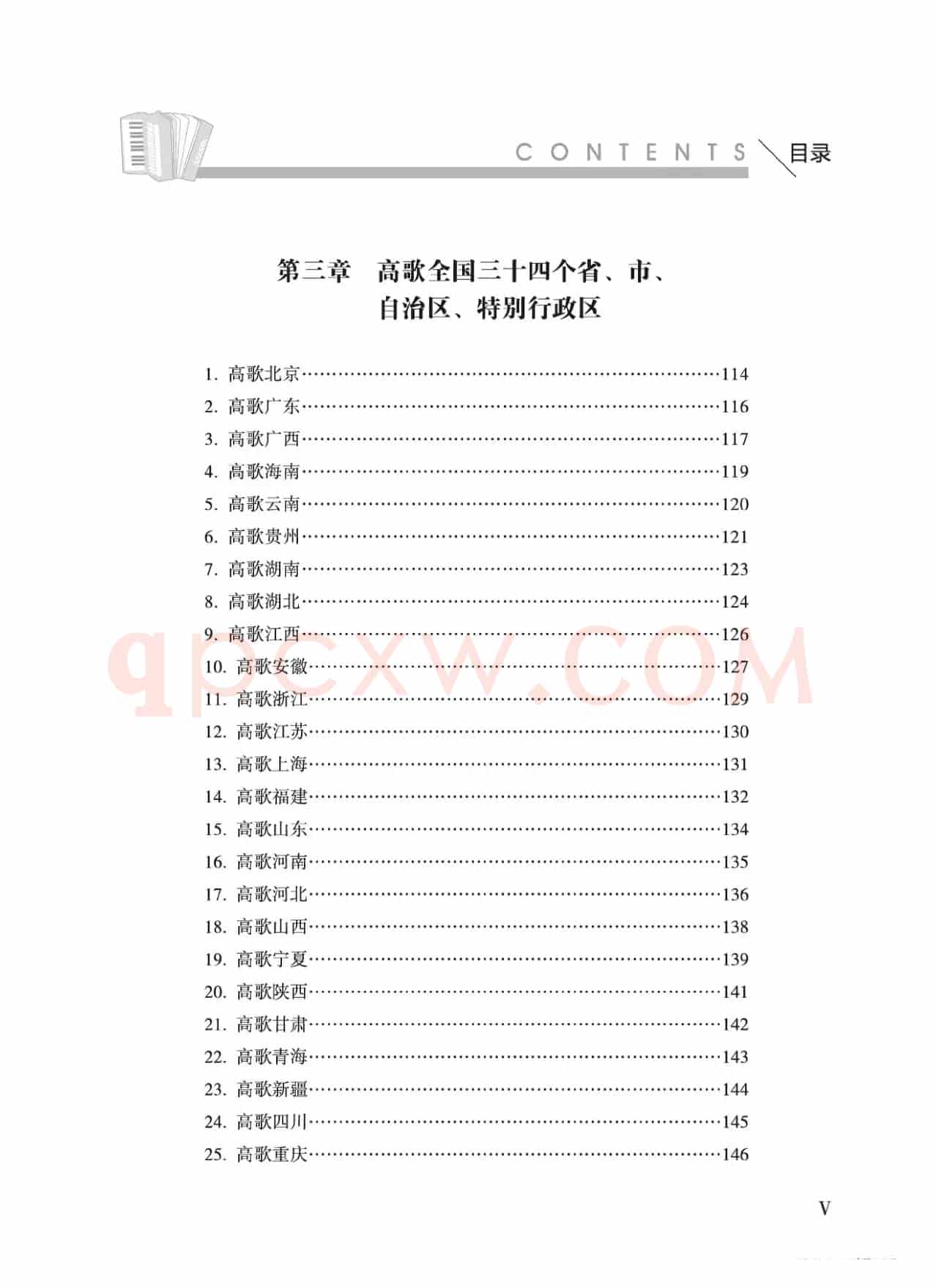 手风琴基础训练（朱国鑫编著）