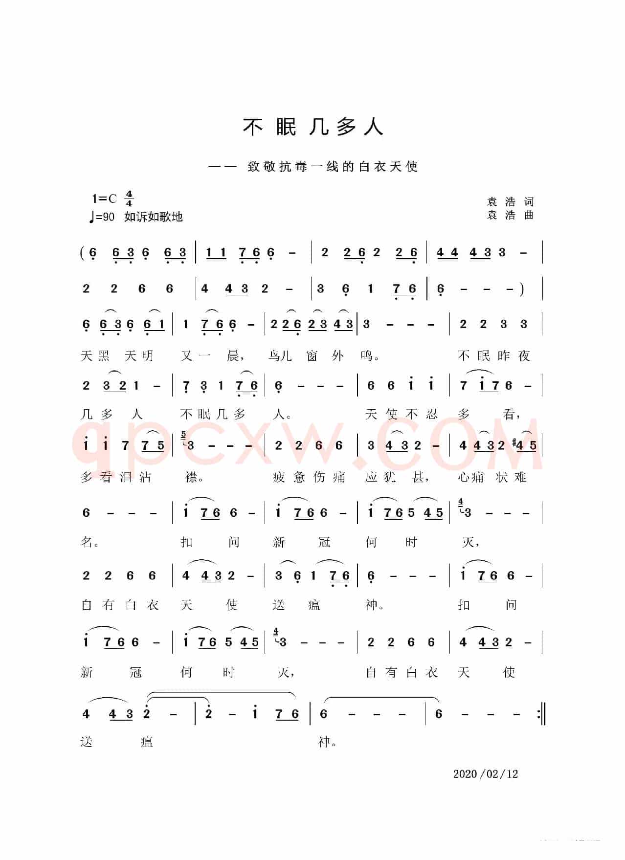 不眠几多人（---致敬抗毒前线的白衣天使）