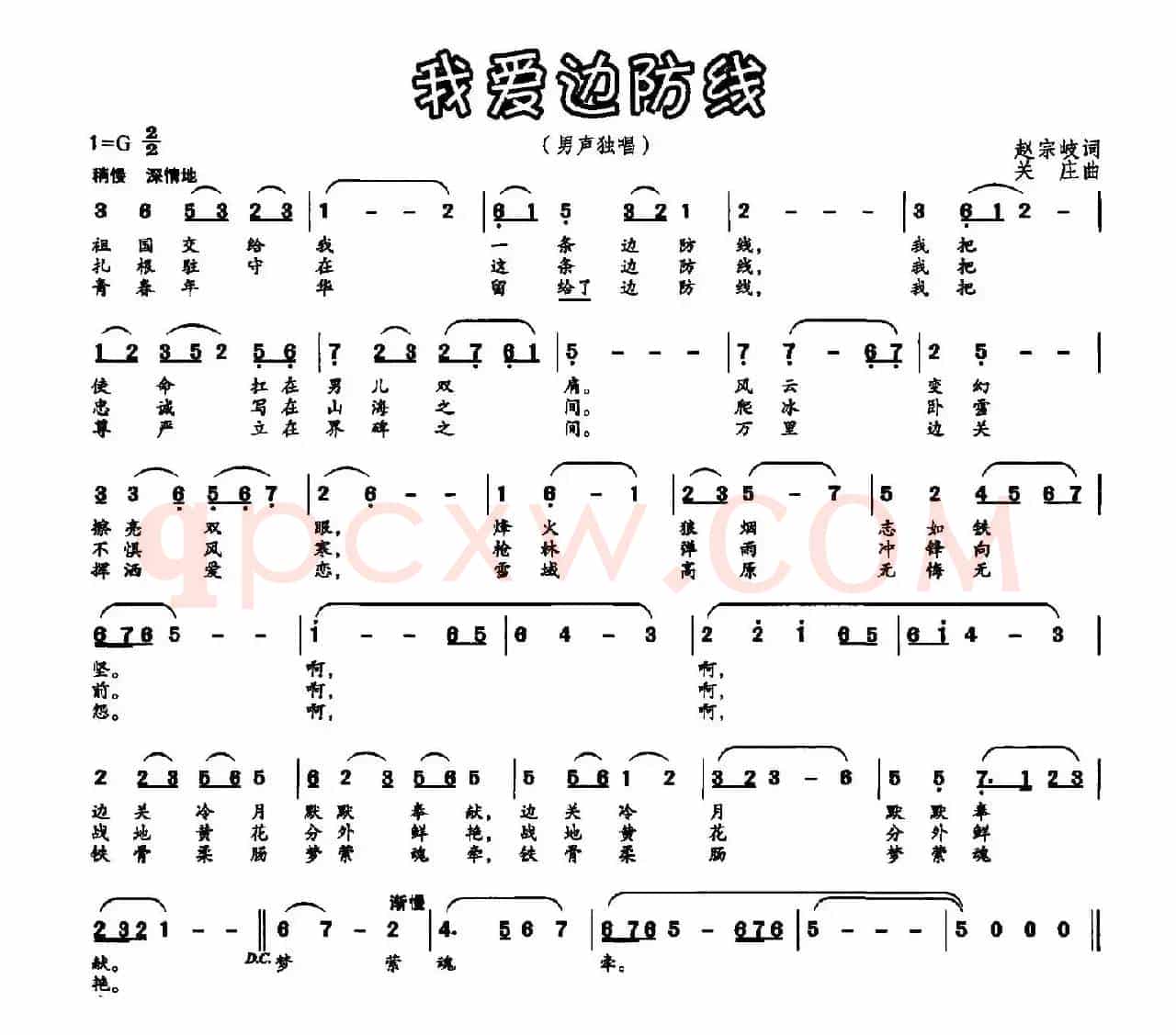 我爱边防线
