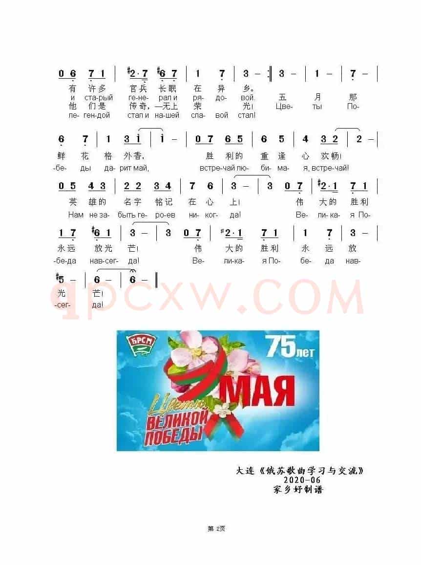胜利的鲜花ЦВЕТЫ ПОБЕДЫ（中俄简谱）