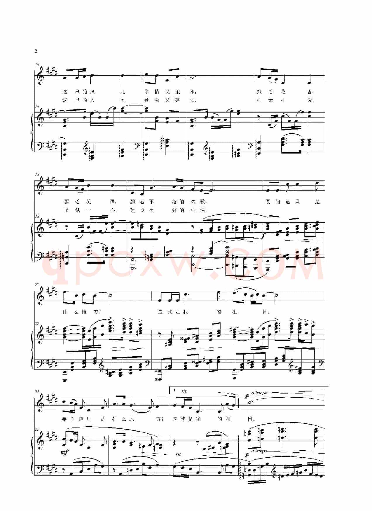 这就是我的祖国（卢咏椿词 陈述刘曲、E调正谱）